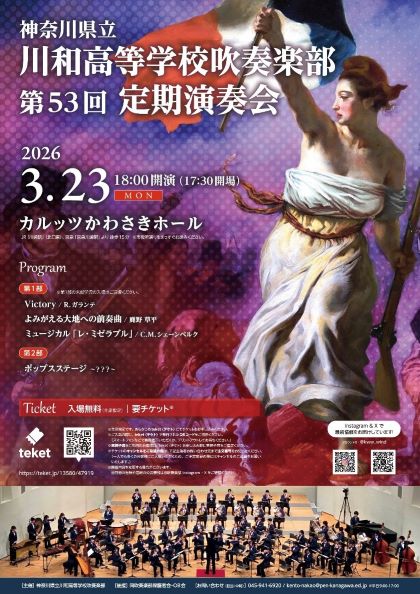 第53回定期演奏会