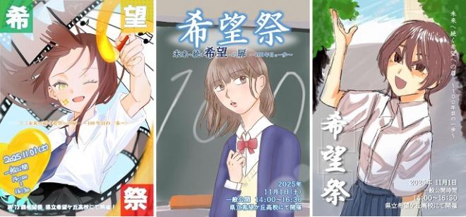 R7希望祭ポスター