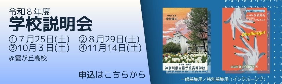 学校説明会申し込みこちら