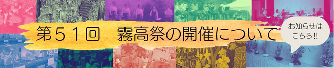 文化祭のお知らせ