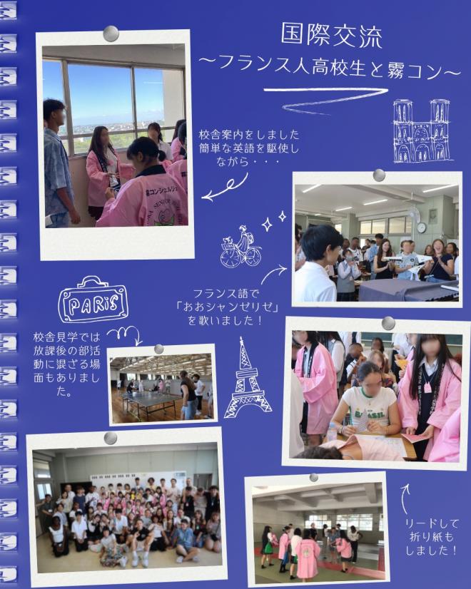 国際交流