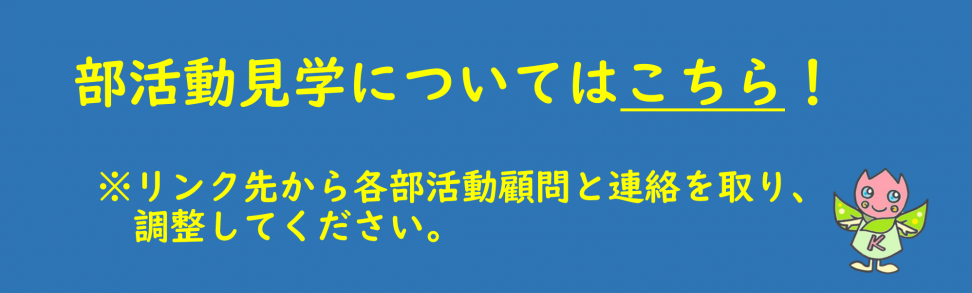 bukatsudoukengaku_banner
