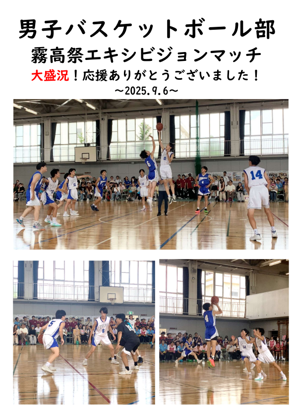 R7basket_bunkasai