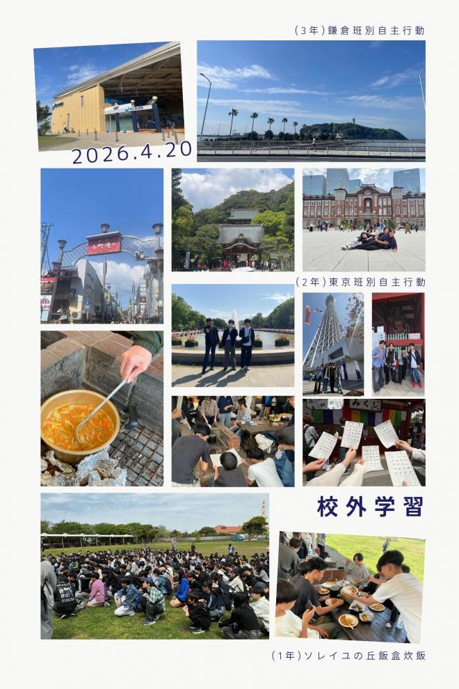 校外学習