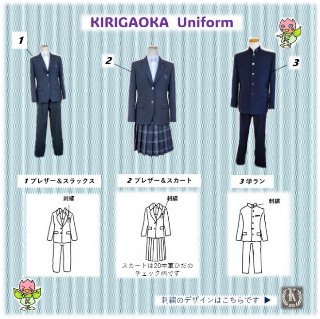 Kiriaoka_Uniform