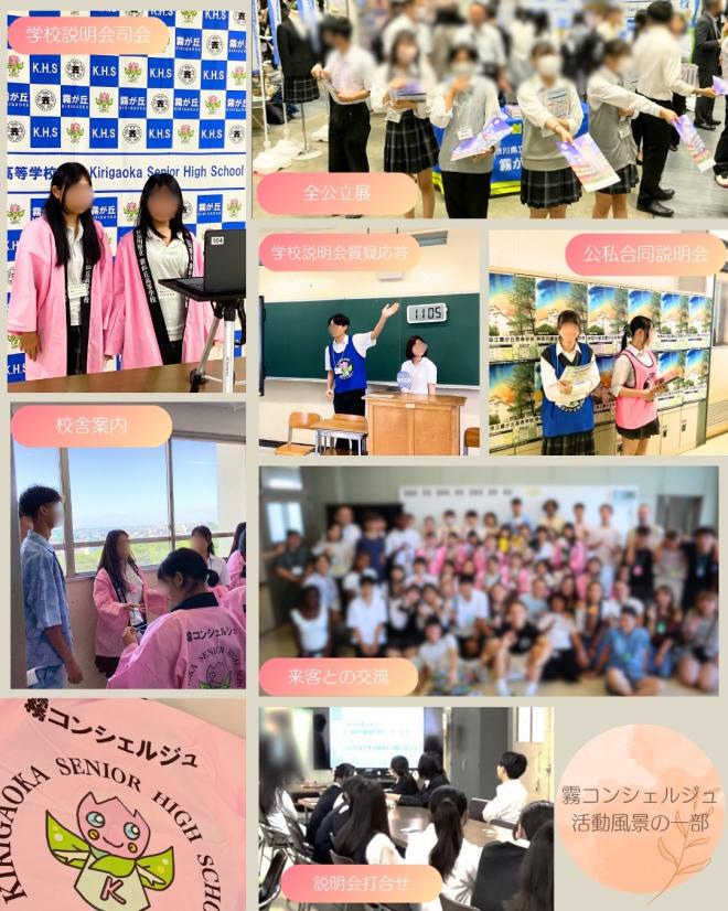 霧コンシェルジュ活動の様子