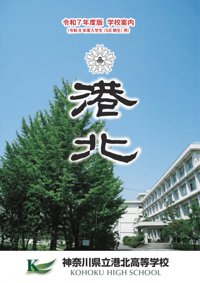 令和8年度入学生用 学校案内 表紙