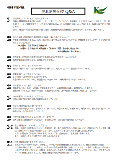 令和８年度Q＆A表紙