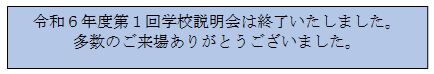 説明会は終了しました。