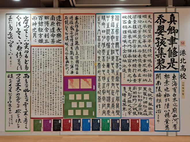 2024高校書道展