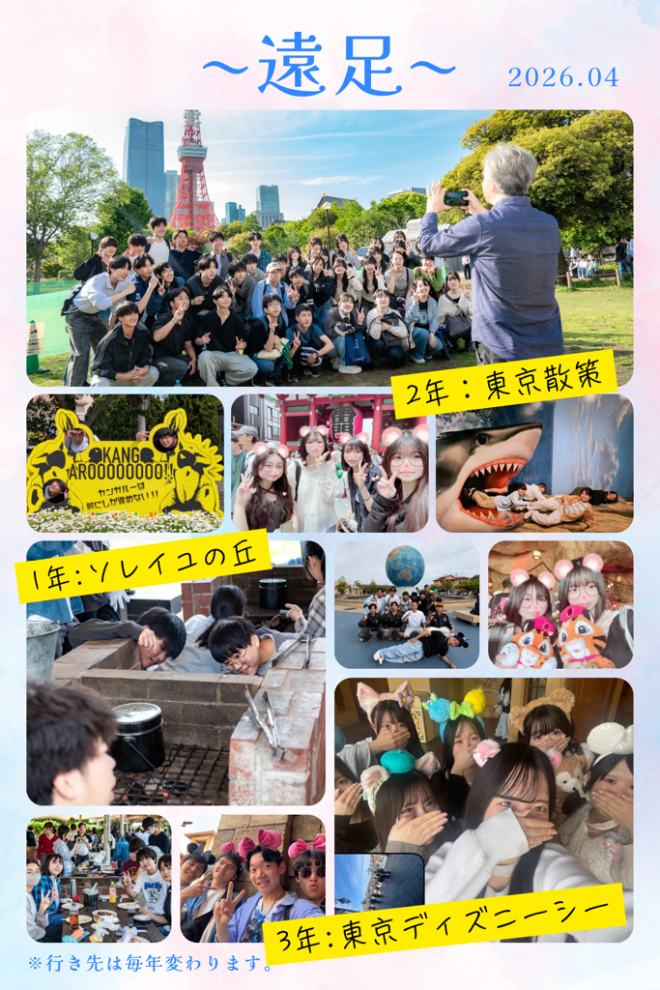 field_trip