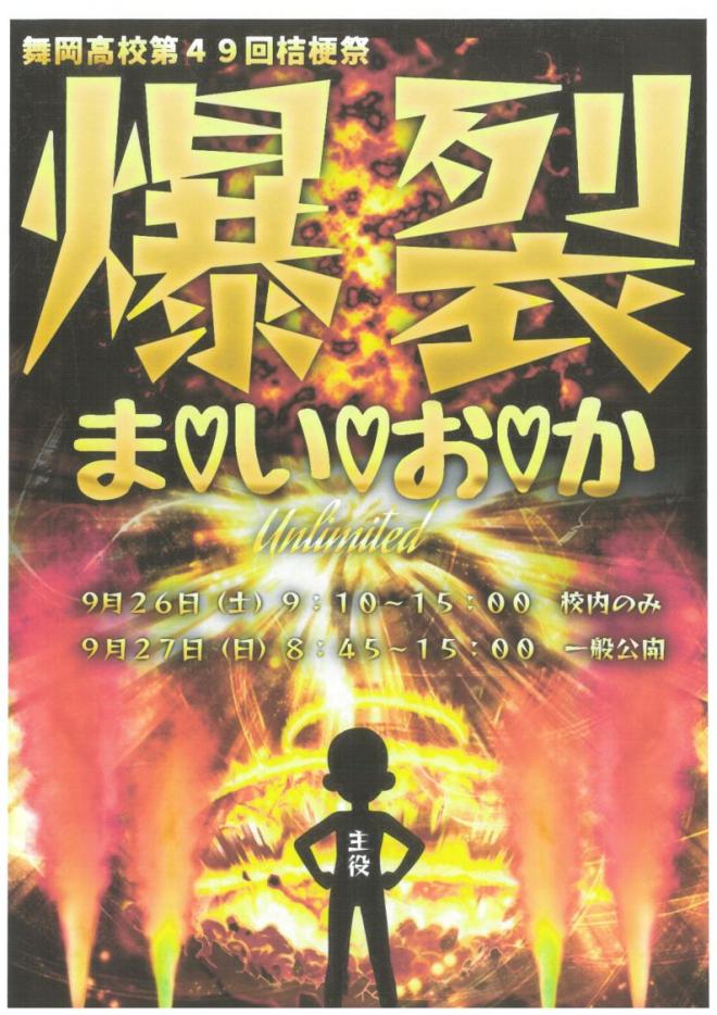 2026桔梗祭ポスター