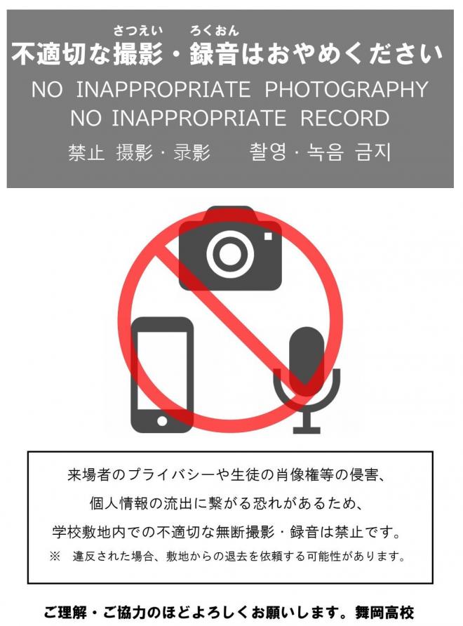撮影禁止