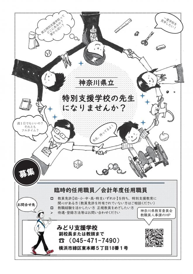 教員募集チラシ