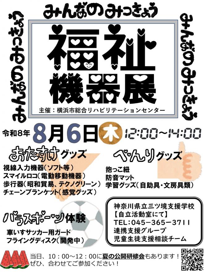 令和8年度福祉機器展チラシ