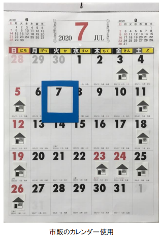 日付確認カレンダー