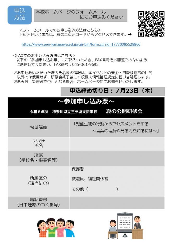 令和8年度夏の公開研修会チラシ02