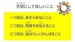 校長室より＿大切にしてほしいこと