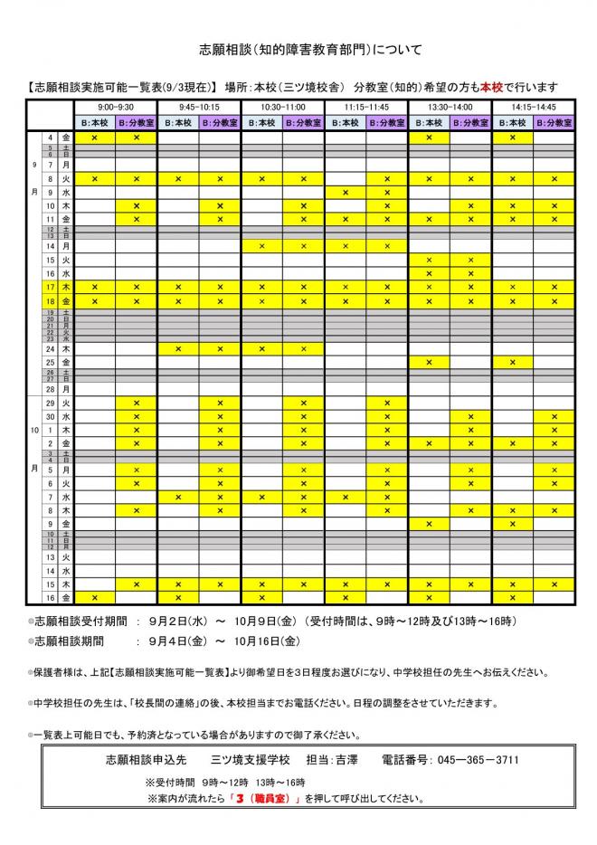260902志願相談受け入れ