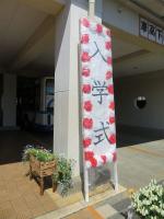 令和8年度入学式