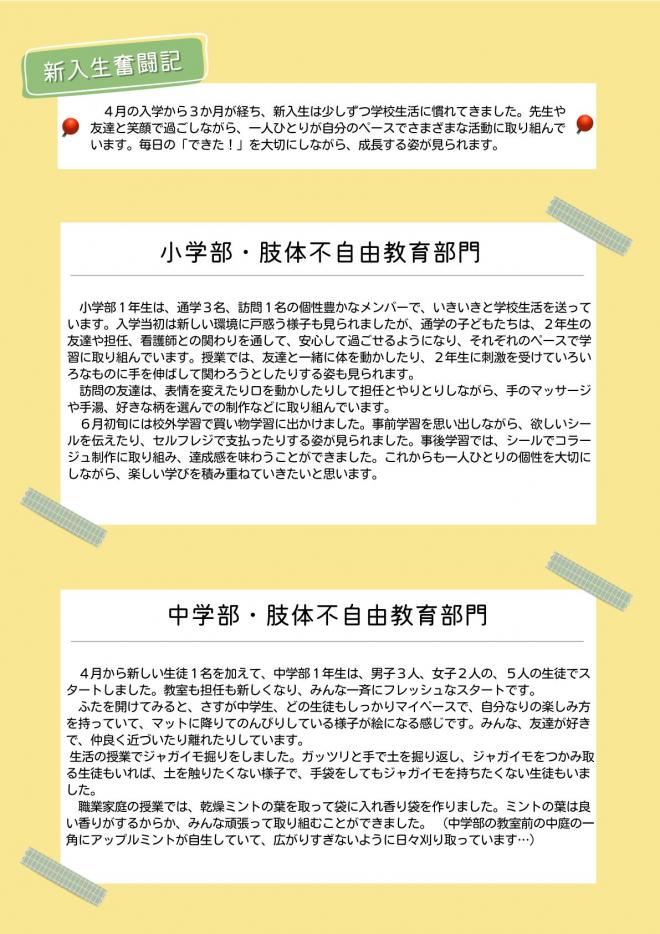 令和8年度学校だより第2号02