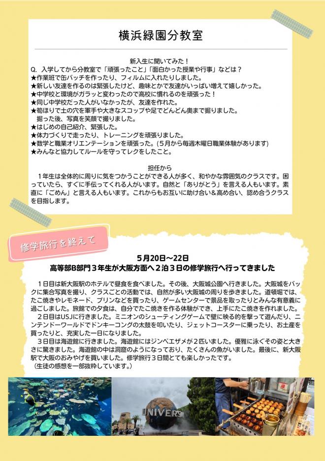 令和8年度学校だより第2号04