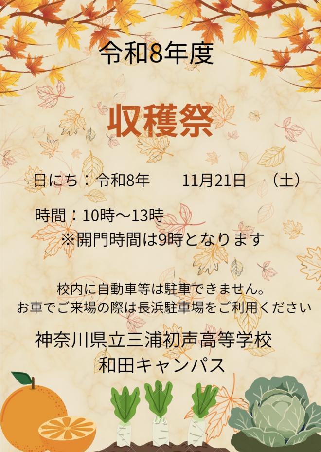 収穫祭ポスター