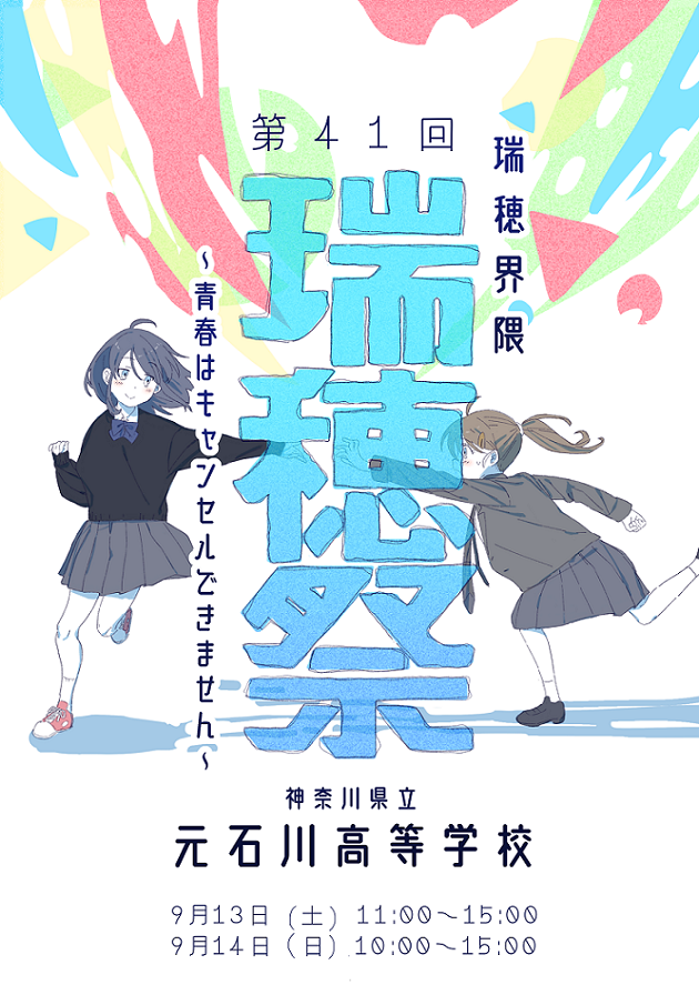 令和7年度瑞穂祭ポスター