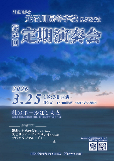 第38回定期演奏会のお知らせ