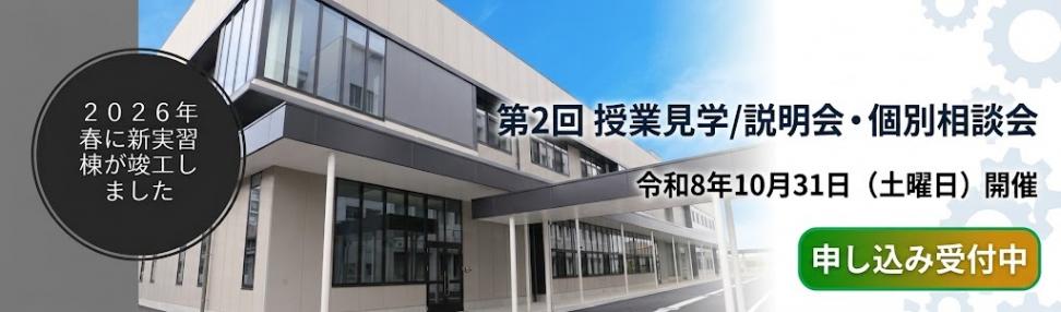 2026_gakkosetumei