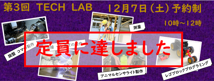 令和6年度第3回テックラボ