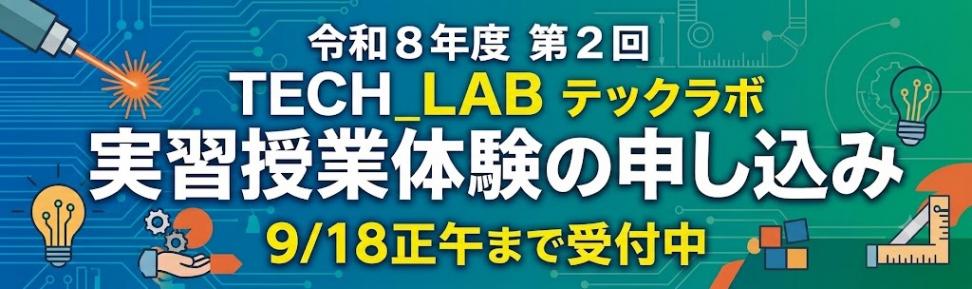 techLab_banner_2026_9