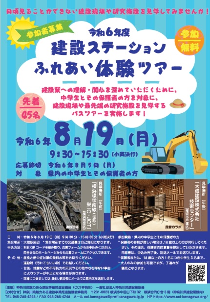 令和6年建設ステーションのお知らせ