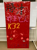 令和6年度向友祭k32-1