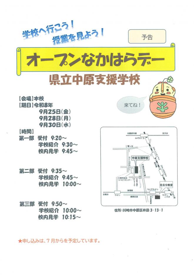 オープンなかはらデー
