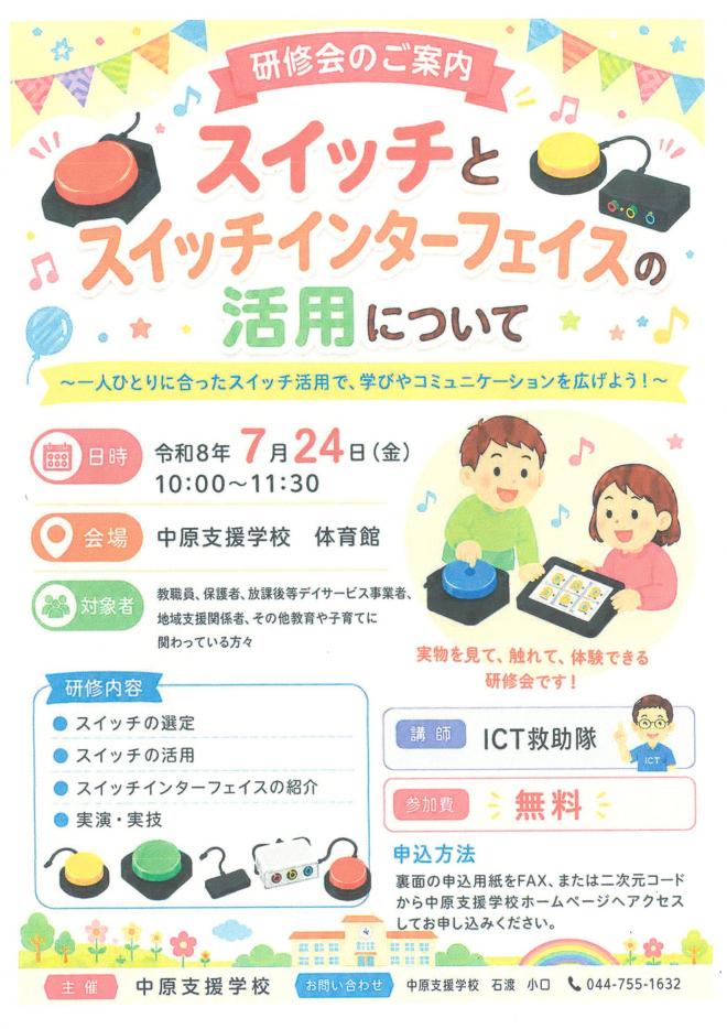 スイッチとスイッチインターフェイスの活用について