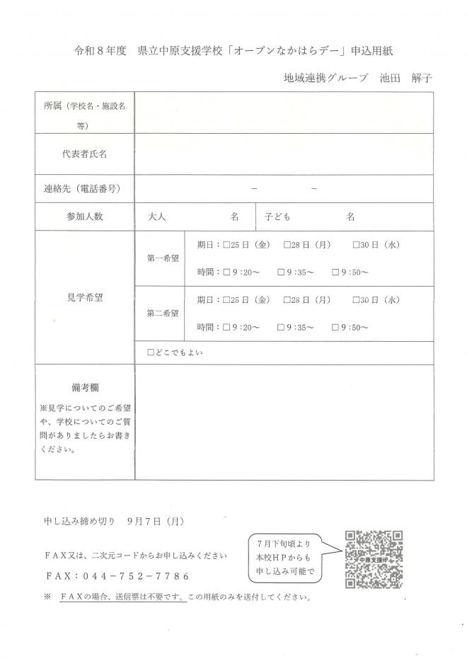 申し込み用紙