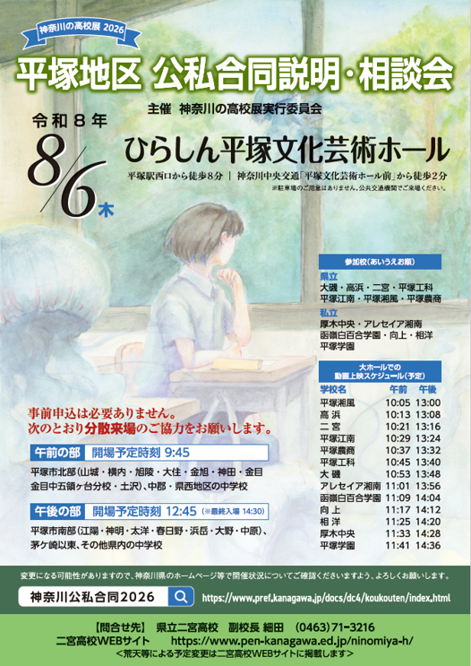 公私合同説明会 ポスター