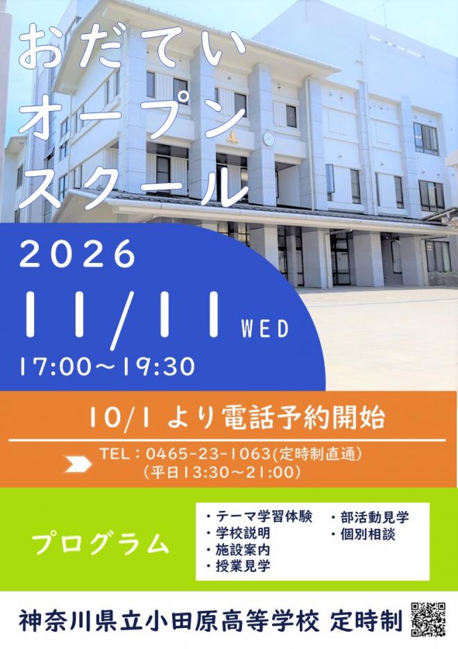 R08オープンスクール