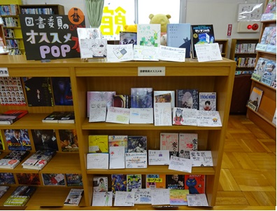 図書委員おすすめコーナー