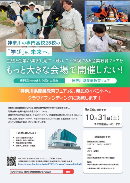 R9産業教育フェアチラシ1
