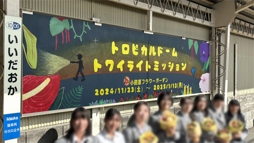 2024フラワーガーデン