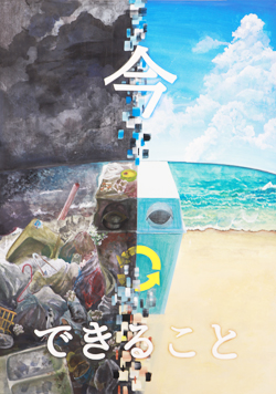 学芸サイエンスコンクール2