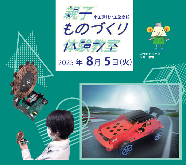 2025親子ものづくり