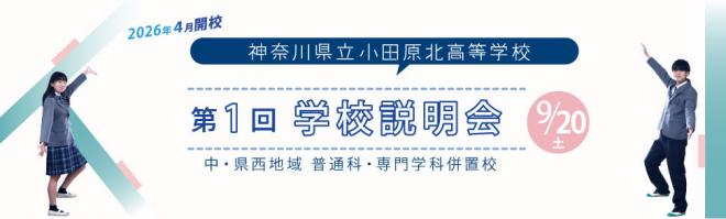 第1回学校説明会