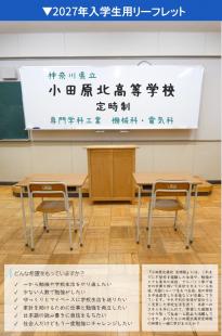 令和9年度入学生用定時制リーフレット