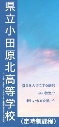 令和8年度入学生用学校案内リーフレット