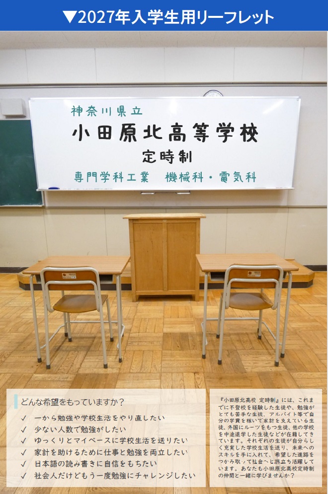 定時制リーフレット