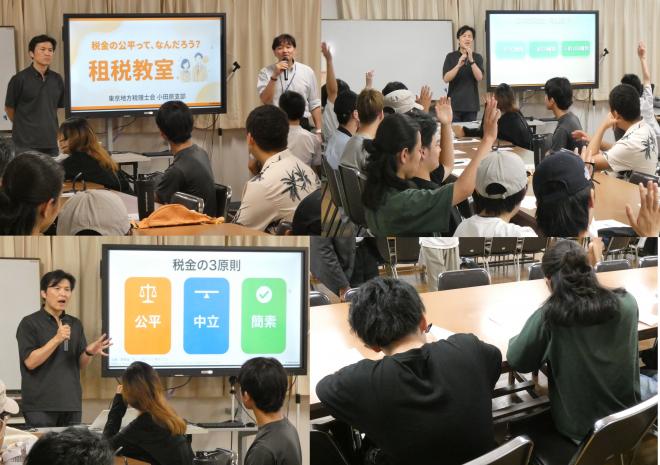 租税教室
