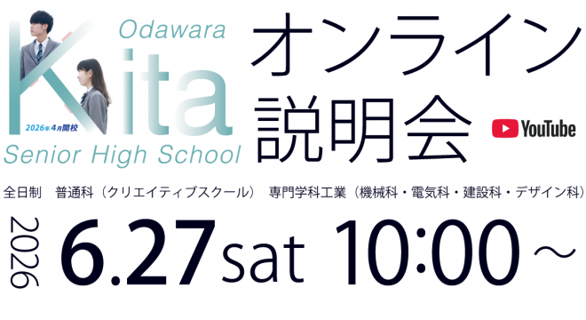 オンライン説明会
